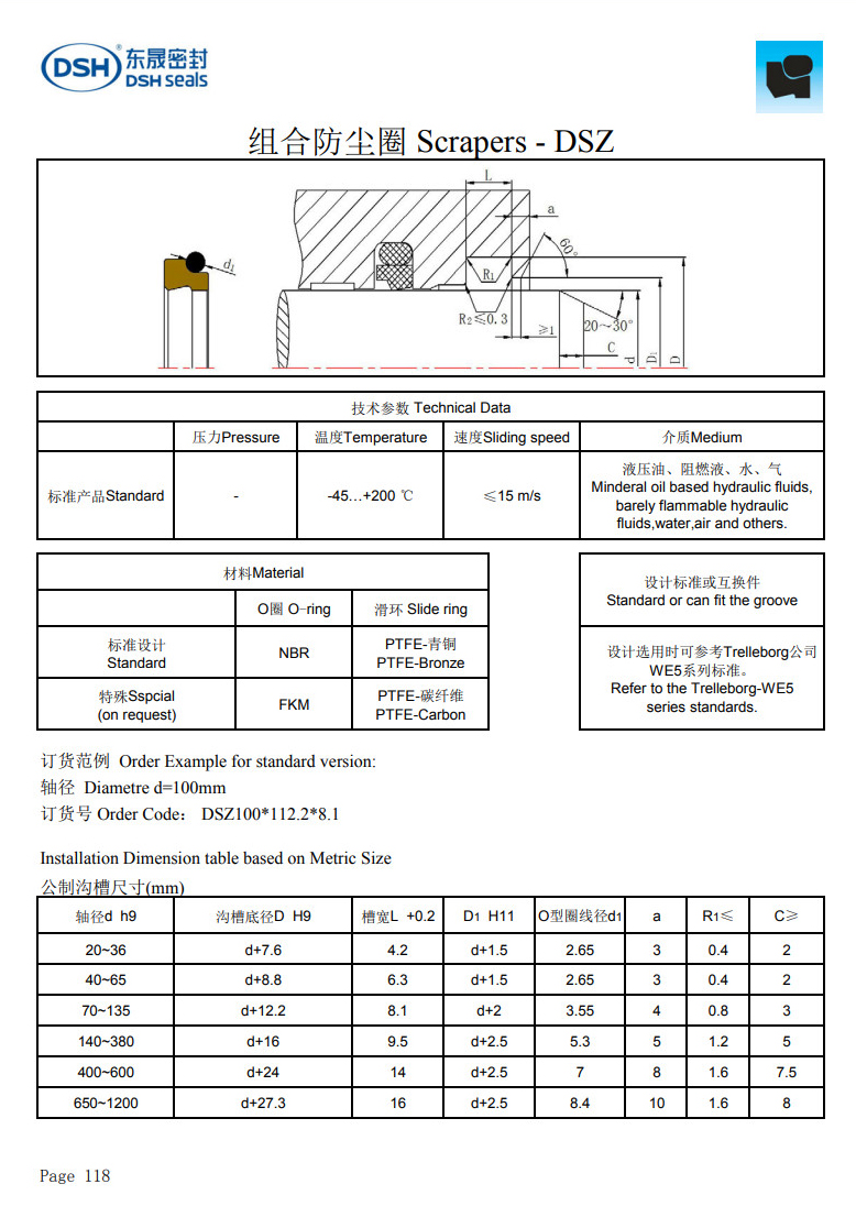 组合防尘圈规格尺寸表