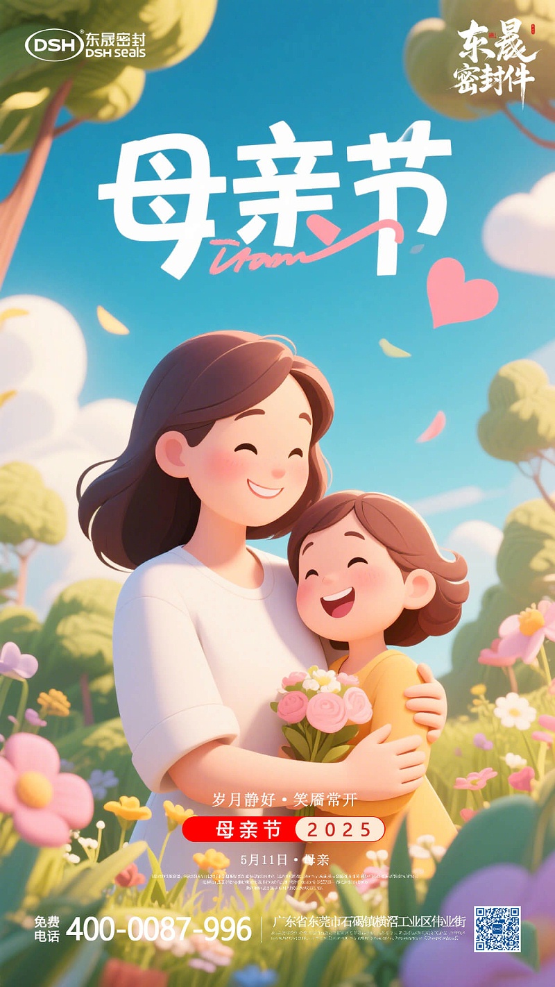 母亲节2025年5月11日+东晟密封件密封圈油封 (2)