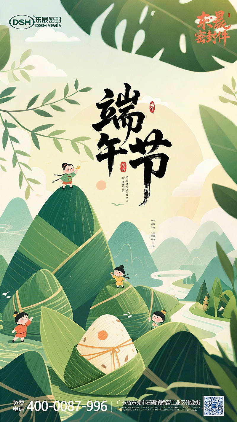 4端午节5月31日-东晟密封件 (1)