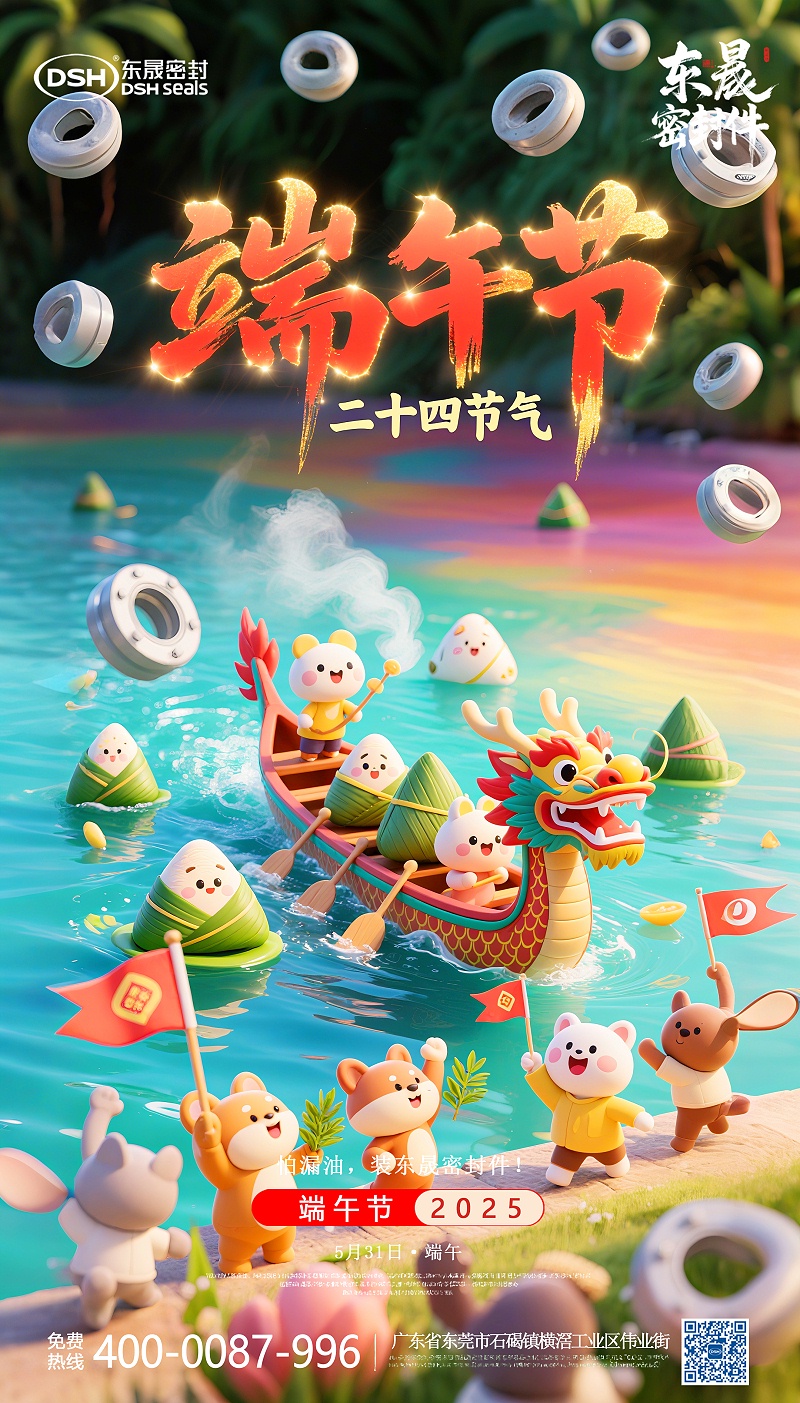 4端午节5月31日-东晟密封件 (1)222