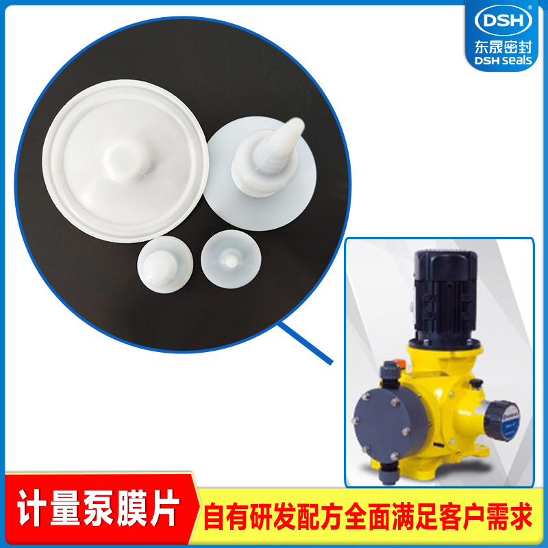 米顿罗计量泵配件膜片 米顿罗计量泵配件膜片