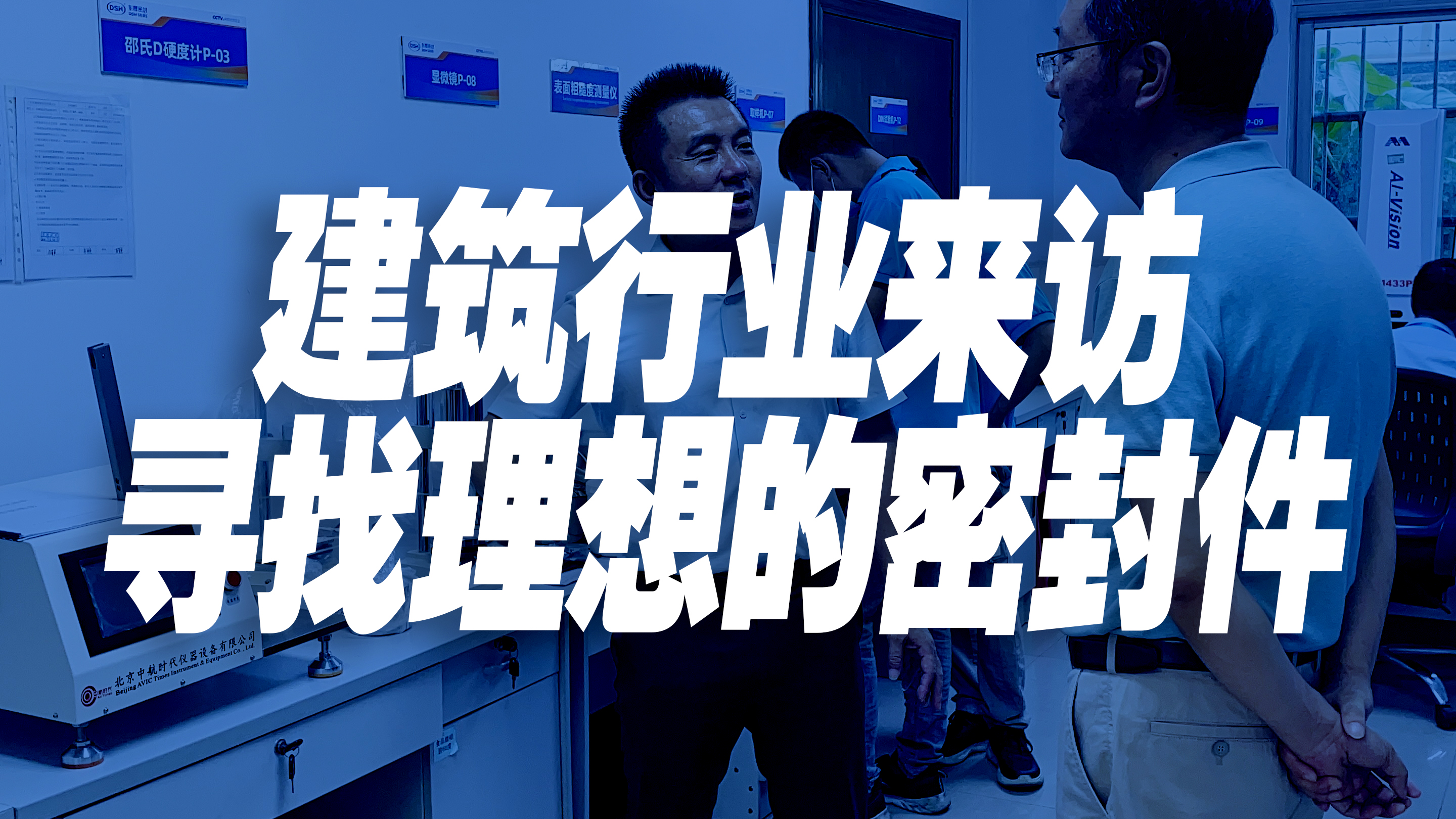 东晟密封件：建筑行业的理想选择！