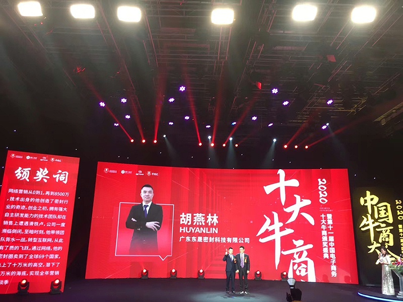 东晟密封胡燕林