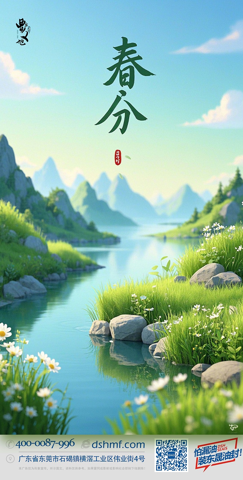 春分东晟密封件节气 (2)