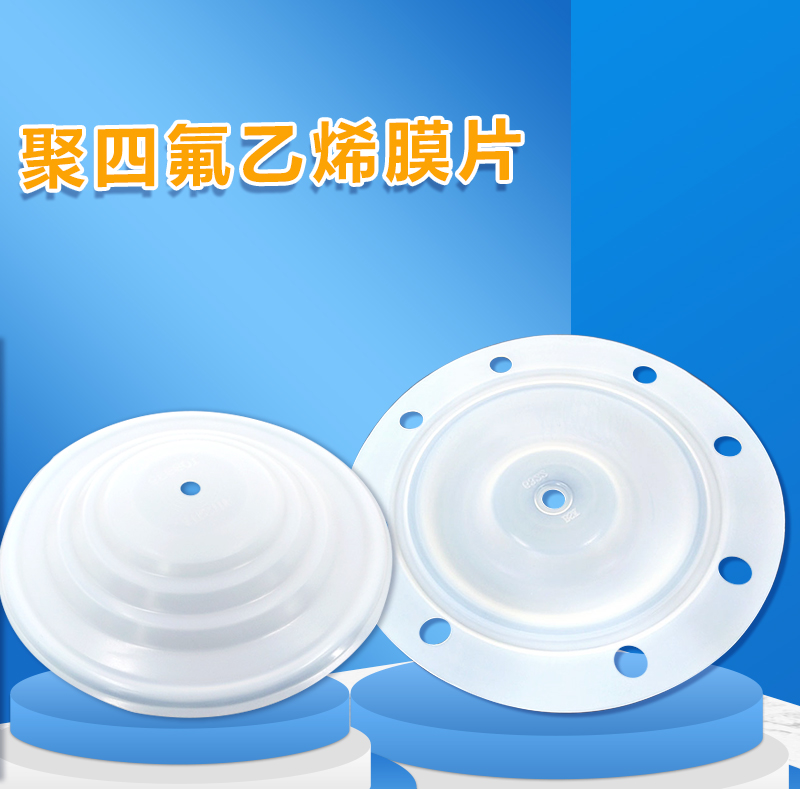 计量泵膜片