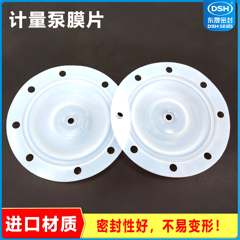 计量泵加药泵密封圈隔膜片 计量泵膜片
