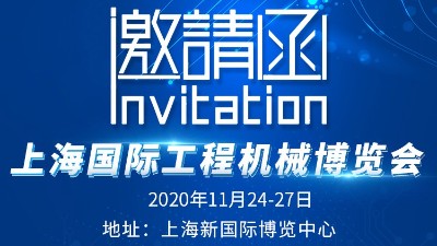 东晟密封预祝上海工程机械博览会举办圆满成功